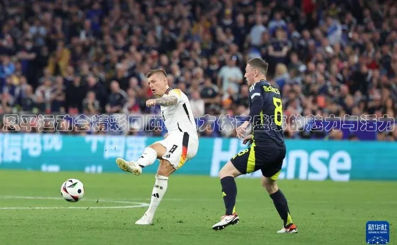 恩平运动会精彩回顾：地方体育盛事的魅力与活力