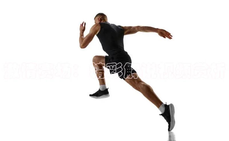 激情赛场：精彩解说视频赏析