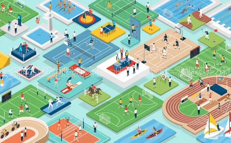 深圳近期热门运动赛事一览：你的下一场比赛之旅