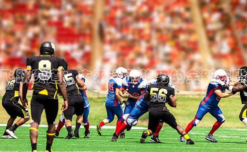 飞跃赛道：未来运动趋势的全新赛段