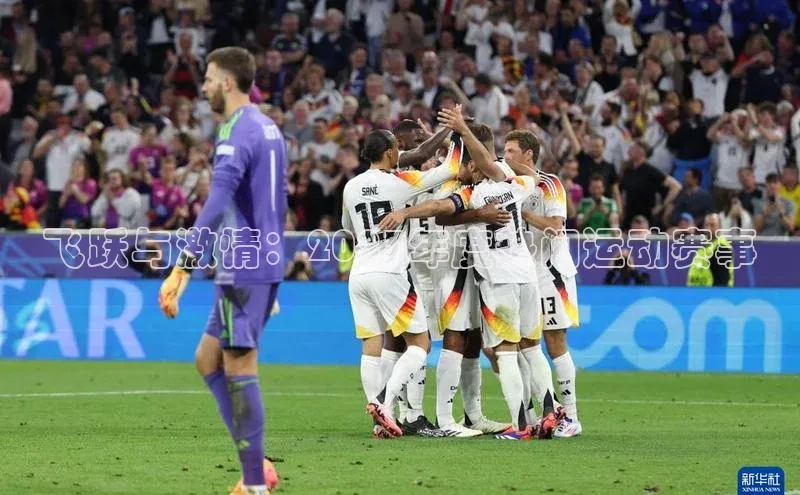 飞跃与激情：2023年度热门运动赛事